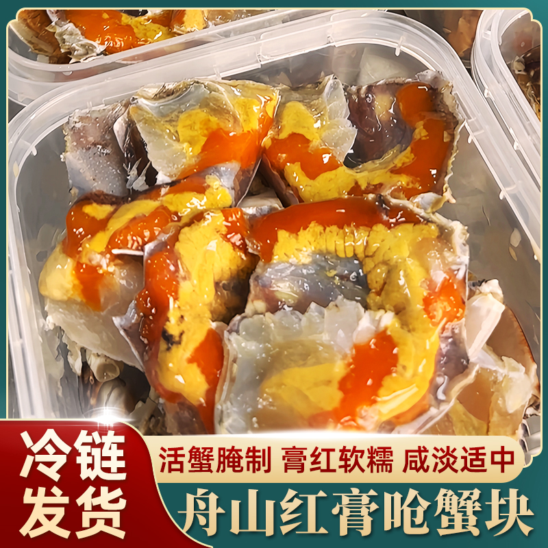 【古法淡盐呛制】舟山风味精心手作 舟山红膏蟹块红膏呛蟹  250g/盒