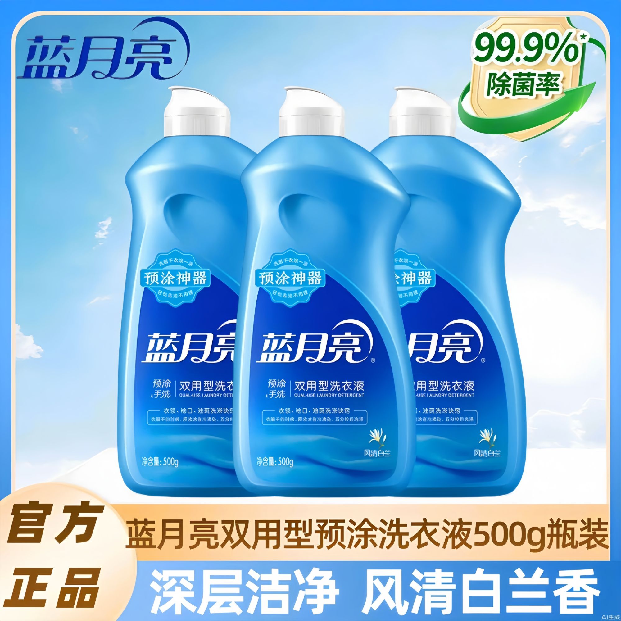 蓝月亮洗衣液500g预涂手洗风清白兰香温和清洁便捷家庭装正品