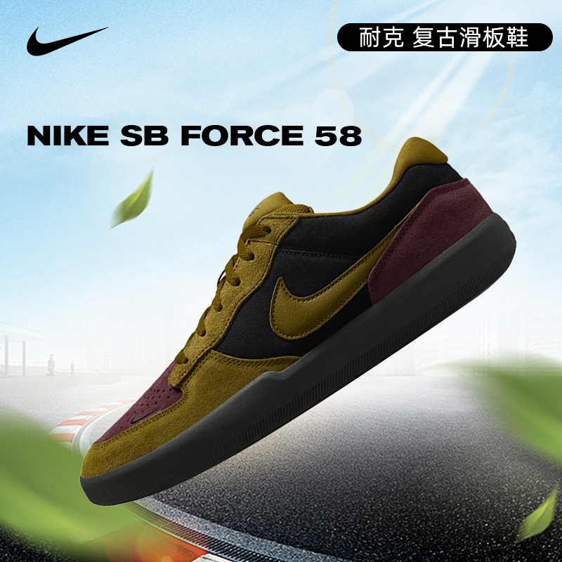 NIKE耐克男子NIKE SB FORCE 58滑板鞋DV5477-008
