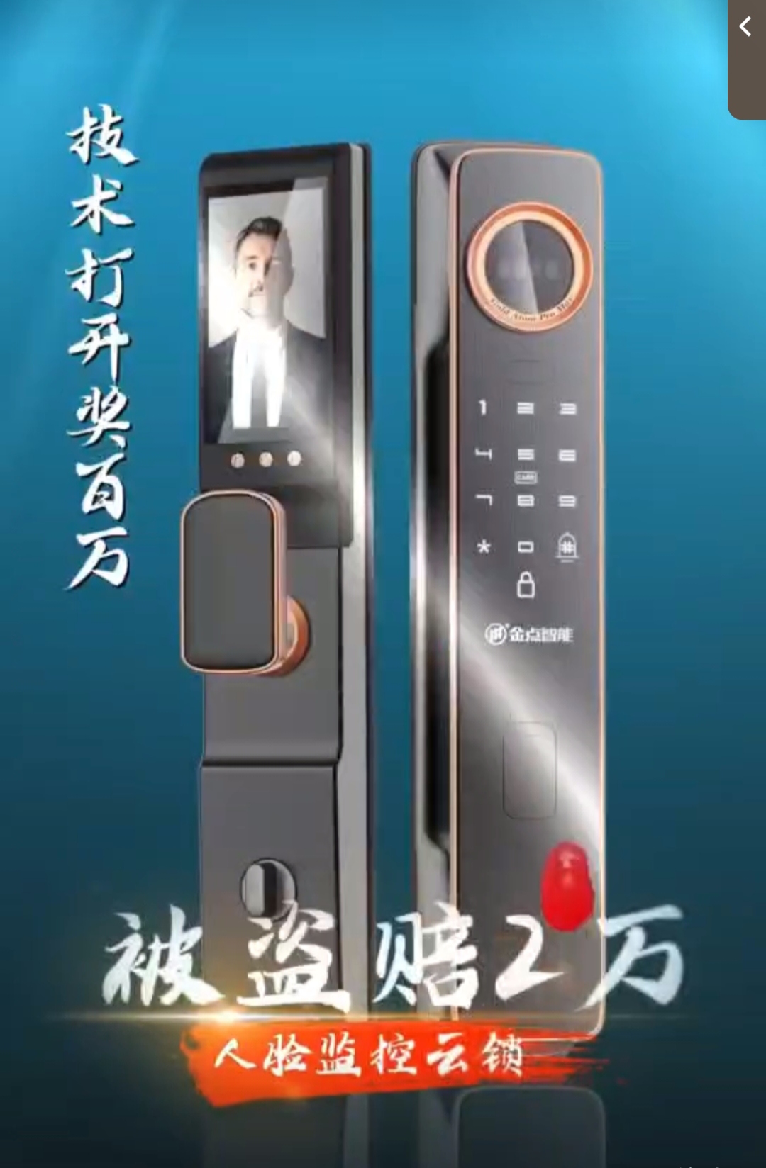 金点k9人脸指纹智能锁