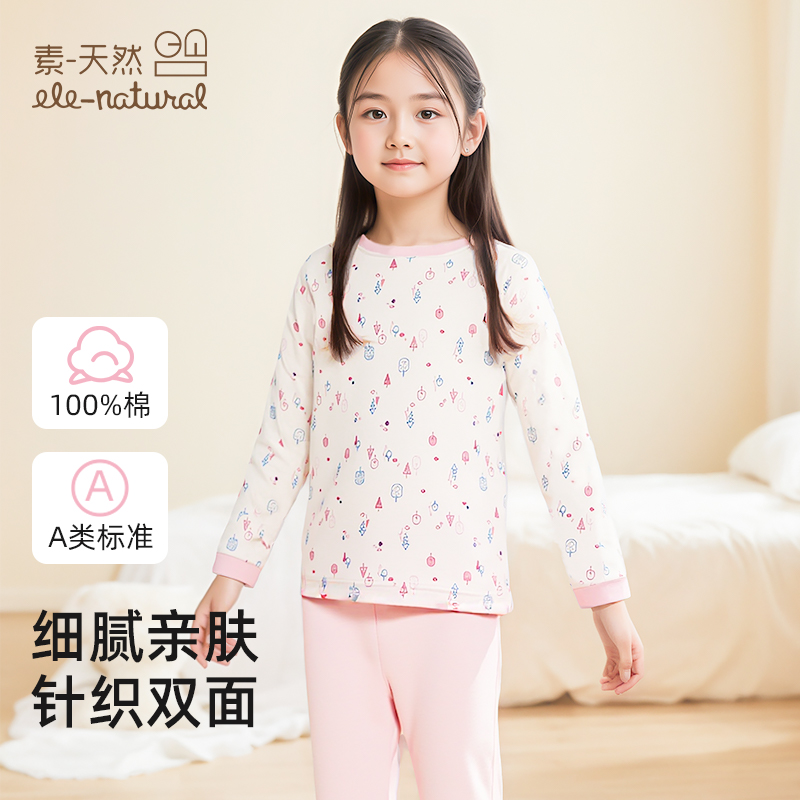 （断码清仓）素天然男女儿童家居服A类100儿童秋衣女童秋衣秋裤