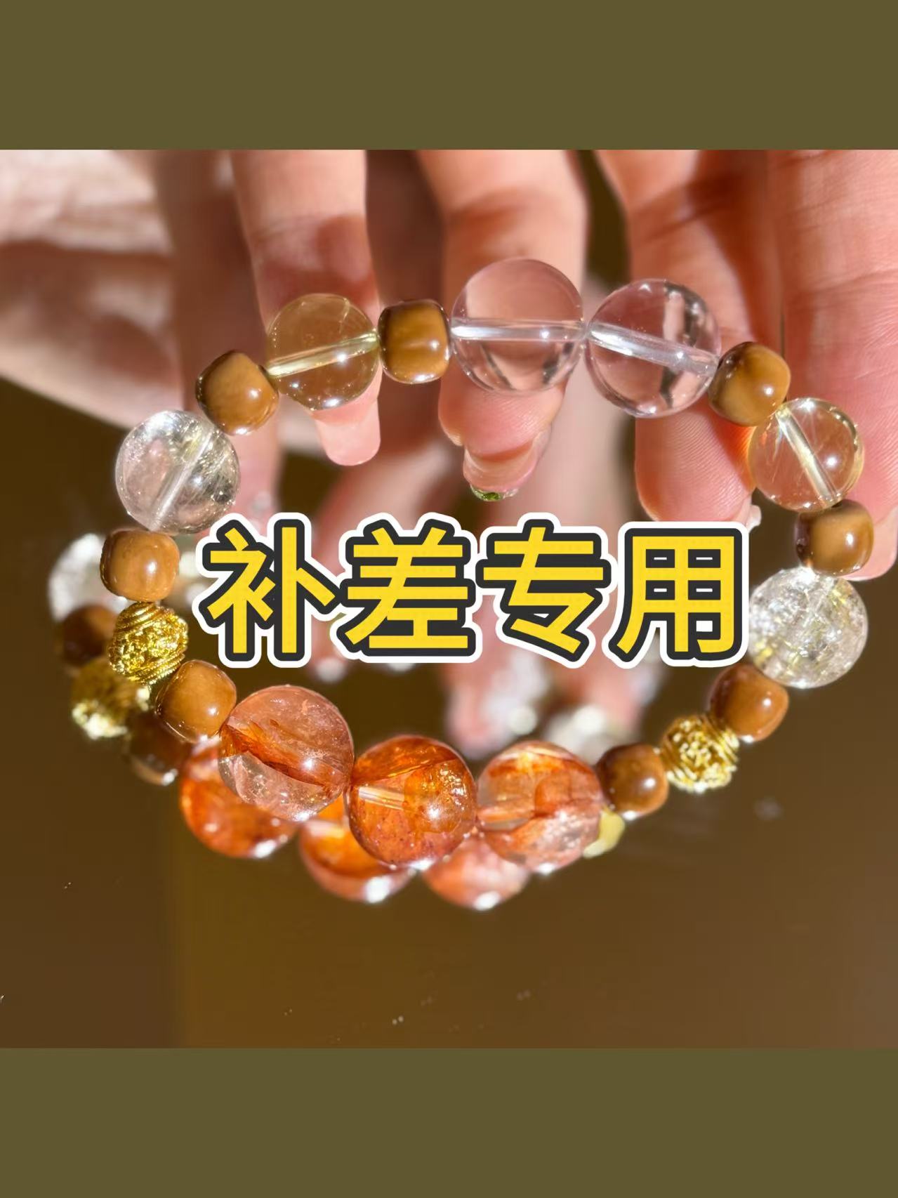 补差价专拍【慎拍】天然水晶