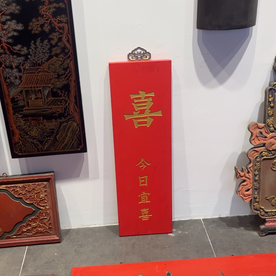 木牌匾喜99999999999