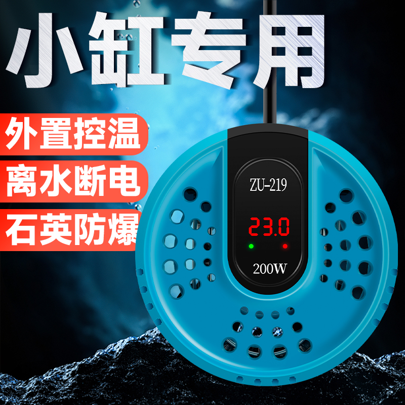 小型低水位自动恒温防爆乌龟加热棒适用于龟缸迷你数显鱼缸加热棒