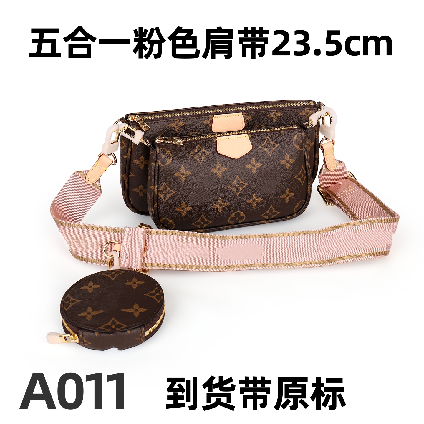 A011 五合一粉色肩带 23.5cm【到货带原标有运费险】【带包装】单肩包