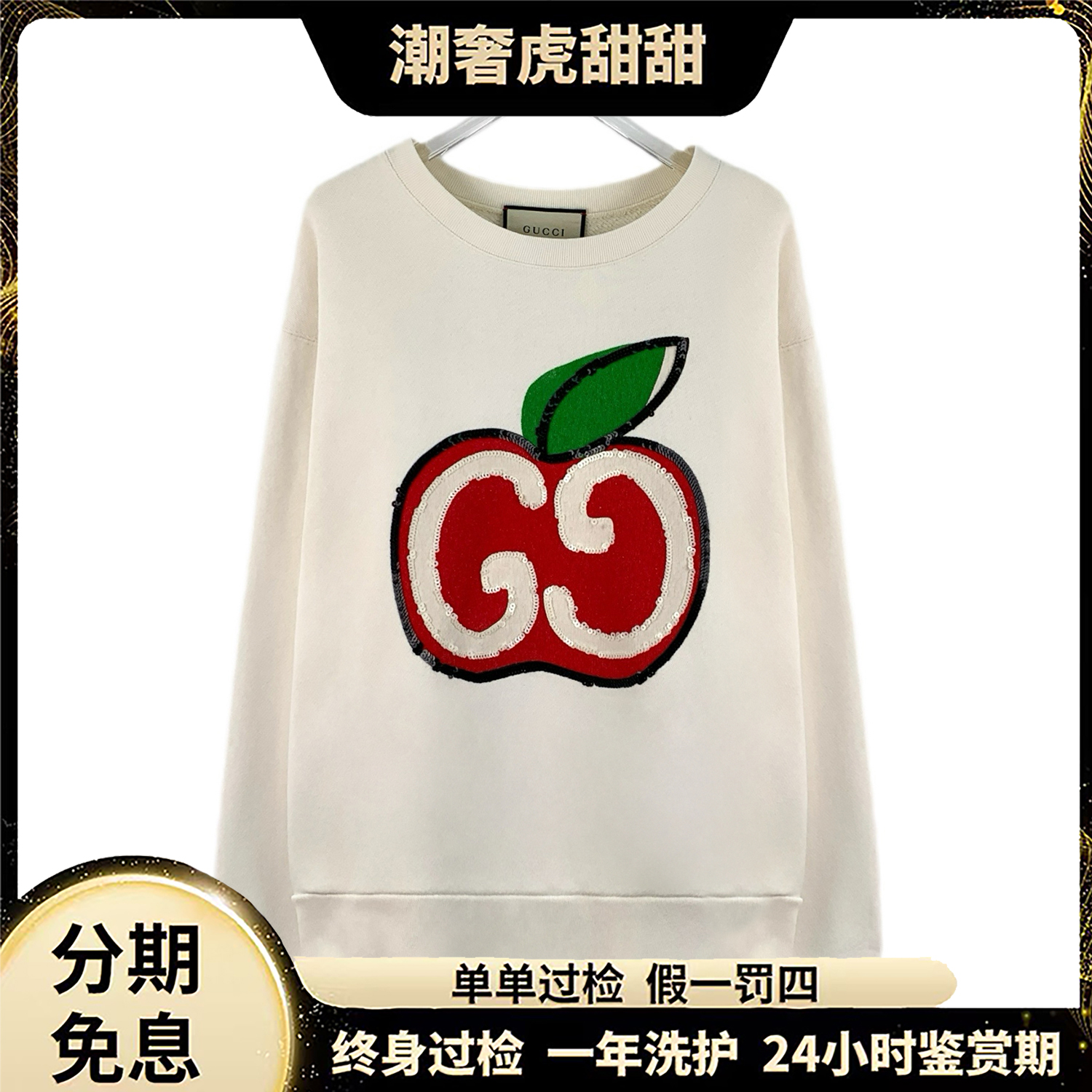95新 GUCCI/古驰  苹果双G亮片装饰卫衣 S码/LW0309  /潮奢虎
