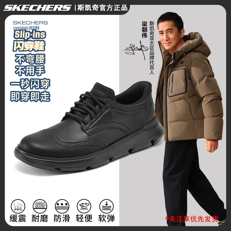 【总裁皮鞋】斯凯奇闪穿男鞋新款舒适运动轻便软底商务休闲鞋205311