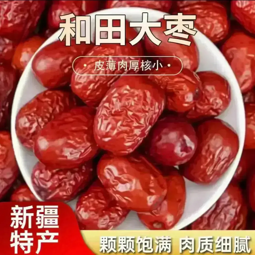 【到手三斤】正宗新疆骏枣香甜软糯泡茶煮粥优质红枣大枣-h商品图