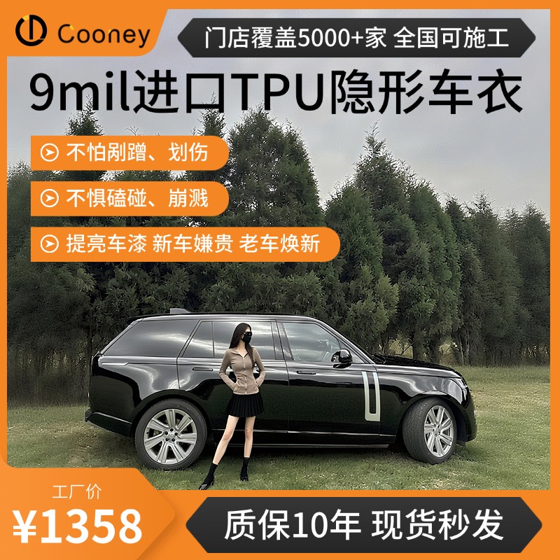 库尼9MIL高亮款【SUV】德国进口脂肪族TPU防刮蹭提亮度隐形车衣
