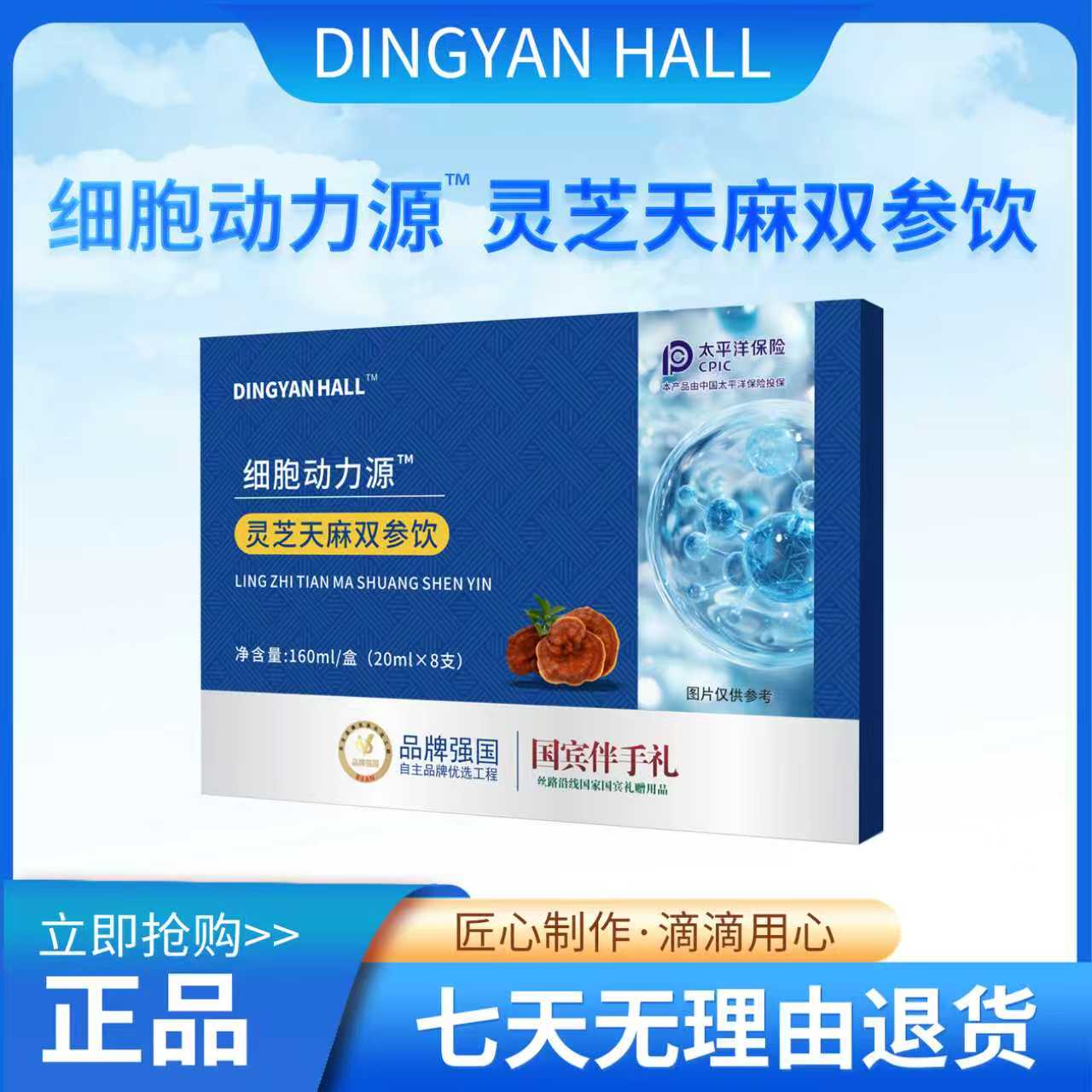   细胞动力源 灵芝天麻双参饮  
