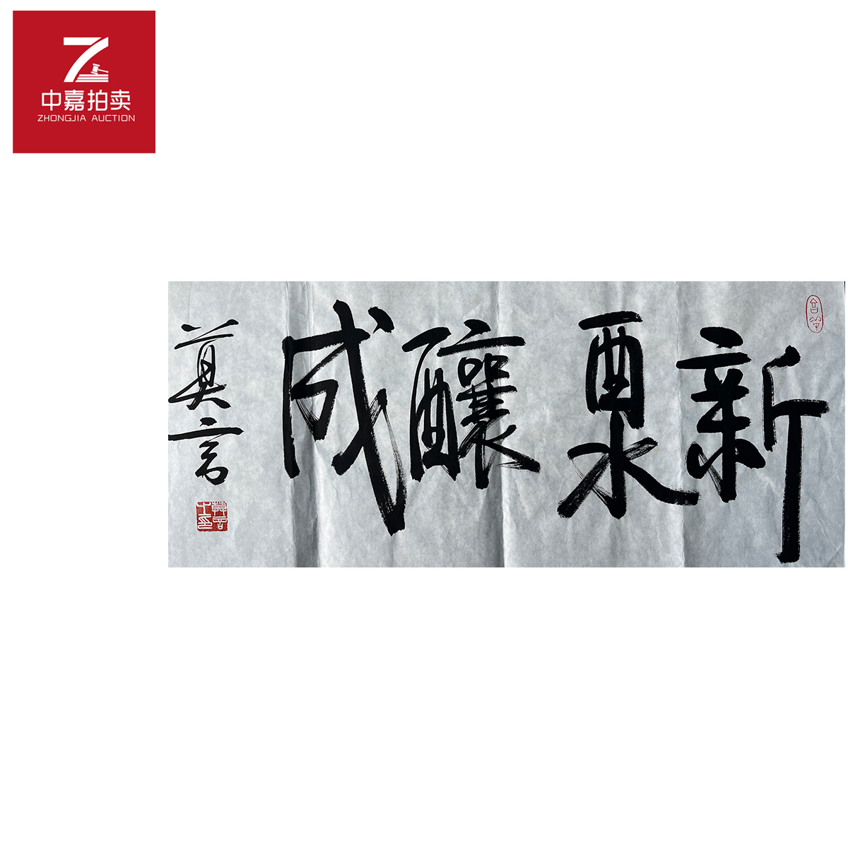 莫言书法软片新68x35