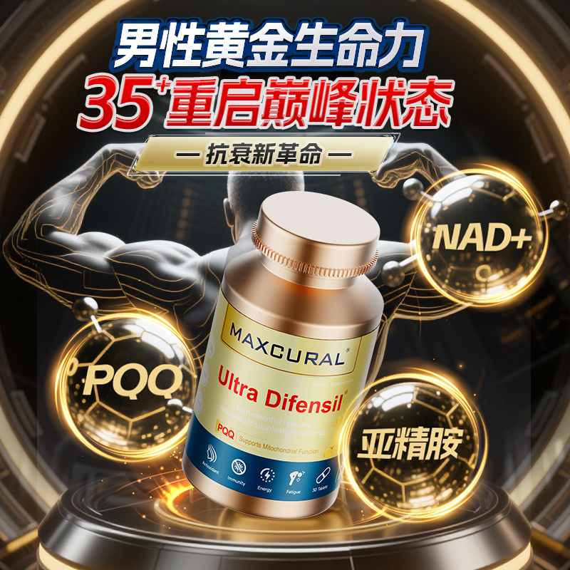 【3瓶装 26年1月到期】Maxcural迈可乐PQQ亚精胺焕能丸抗衰老30粒