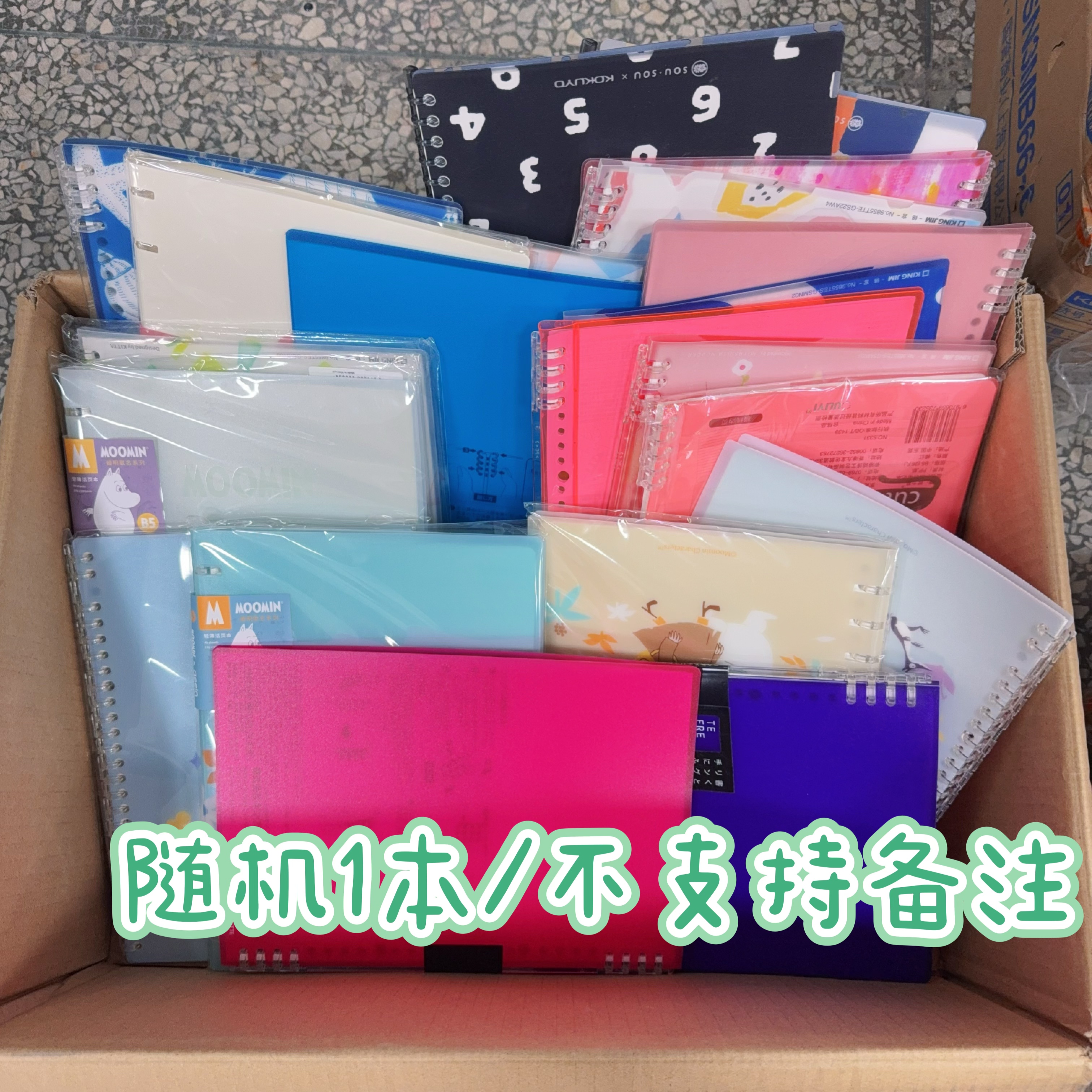 【不支持备注/随缘1本】清特价吉言/国誉/锦宫/欧力益B5笔记活页本