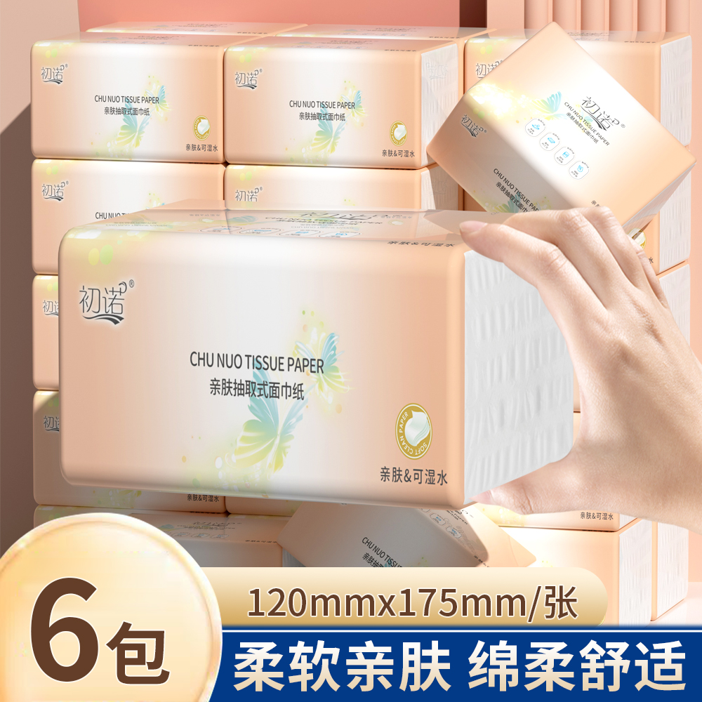 【新人专属6包】加厚耐抽实用高级餐巾柔软宿舍家用餐巾实惠厅餐巾