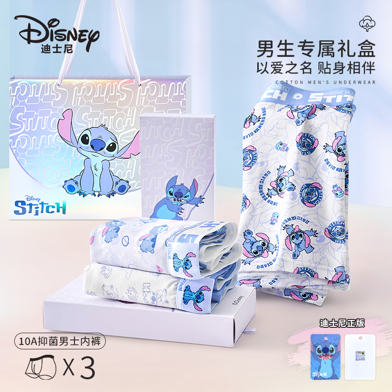 Disney/迪士尼史迪仔男士内裤男款棉质男生短裤夏季可爱礼盒装