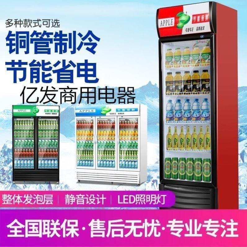 饮料柜超市冷柜啤酒商用立式冰柜冰箱单门蔬菜水果保鲜冷藏展示柜