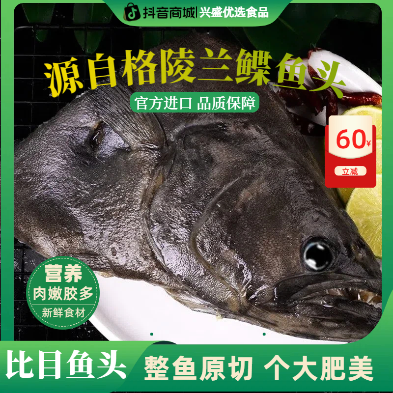 【官方进口】格陵兰进口比目鱼头新鲜鲽鱼头深海肉质鲜嫩高端食材