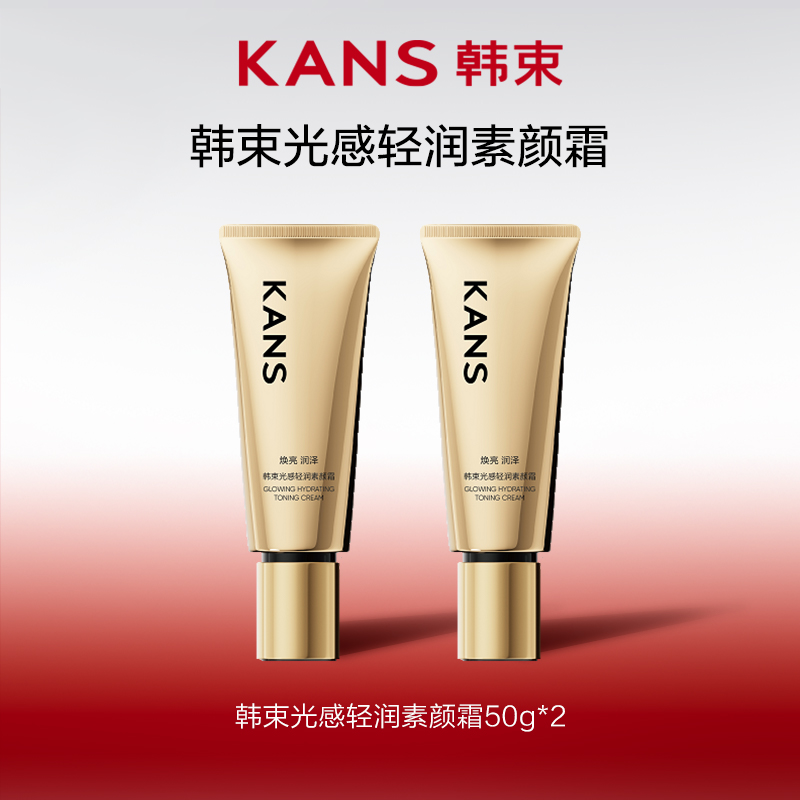 【张得帅专属】韩束光感轻润素颜霜