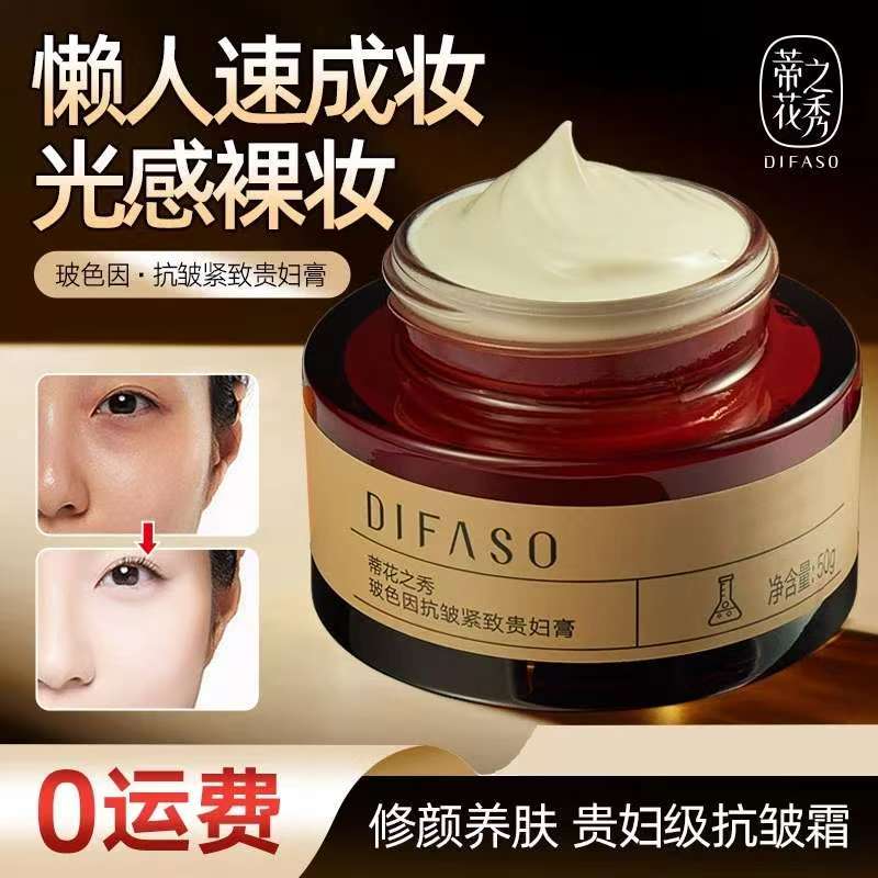 蒂花之秀高浓度玻色因抗皱紧致养肤贵妇膏懒人素颜霜早晚面霜