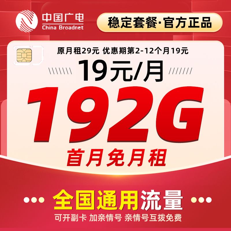 广电全国通用流量卡手机卡号电话卡大流量手机套餐卡5G流量卡