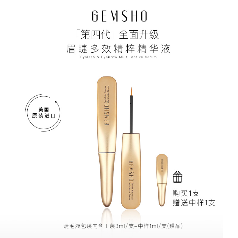 GEMSHO/睫美秀神器睫毛液眉毛精华液|眉睫组合精粹精华液套盒装