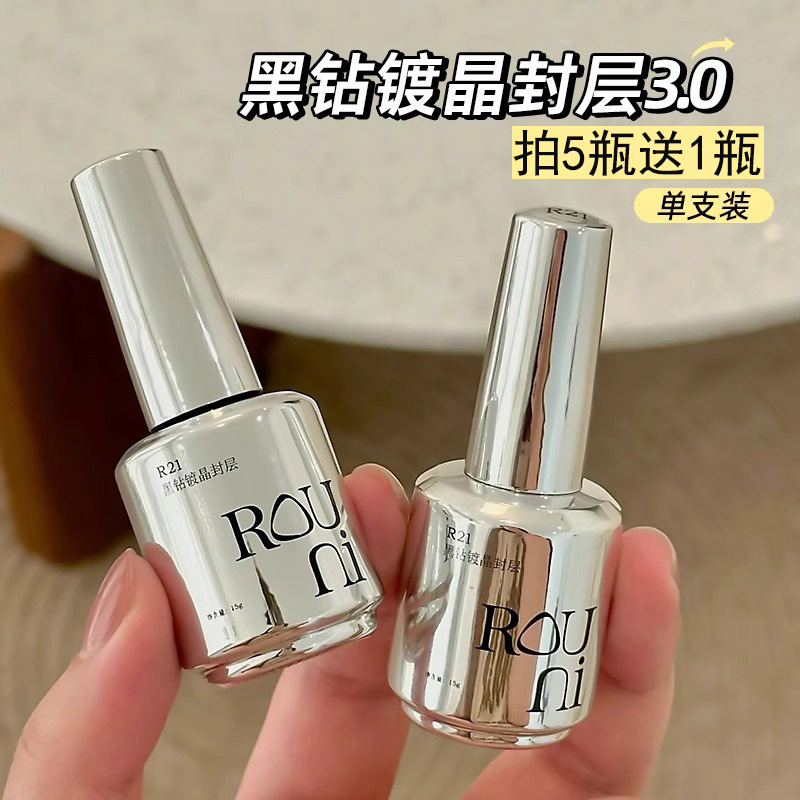 ROUNI柔倪功能胶黑钻镀晶专用封层超亮持久加固胶晕染粘钻胶