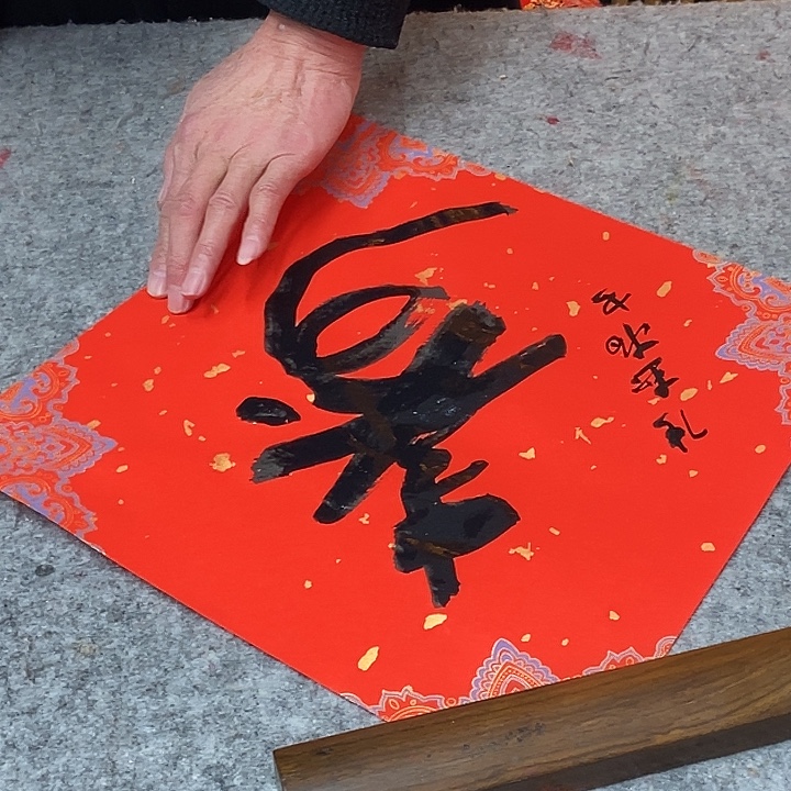 书法张松柏老师寿字