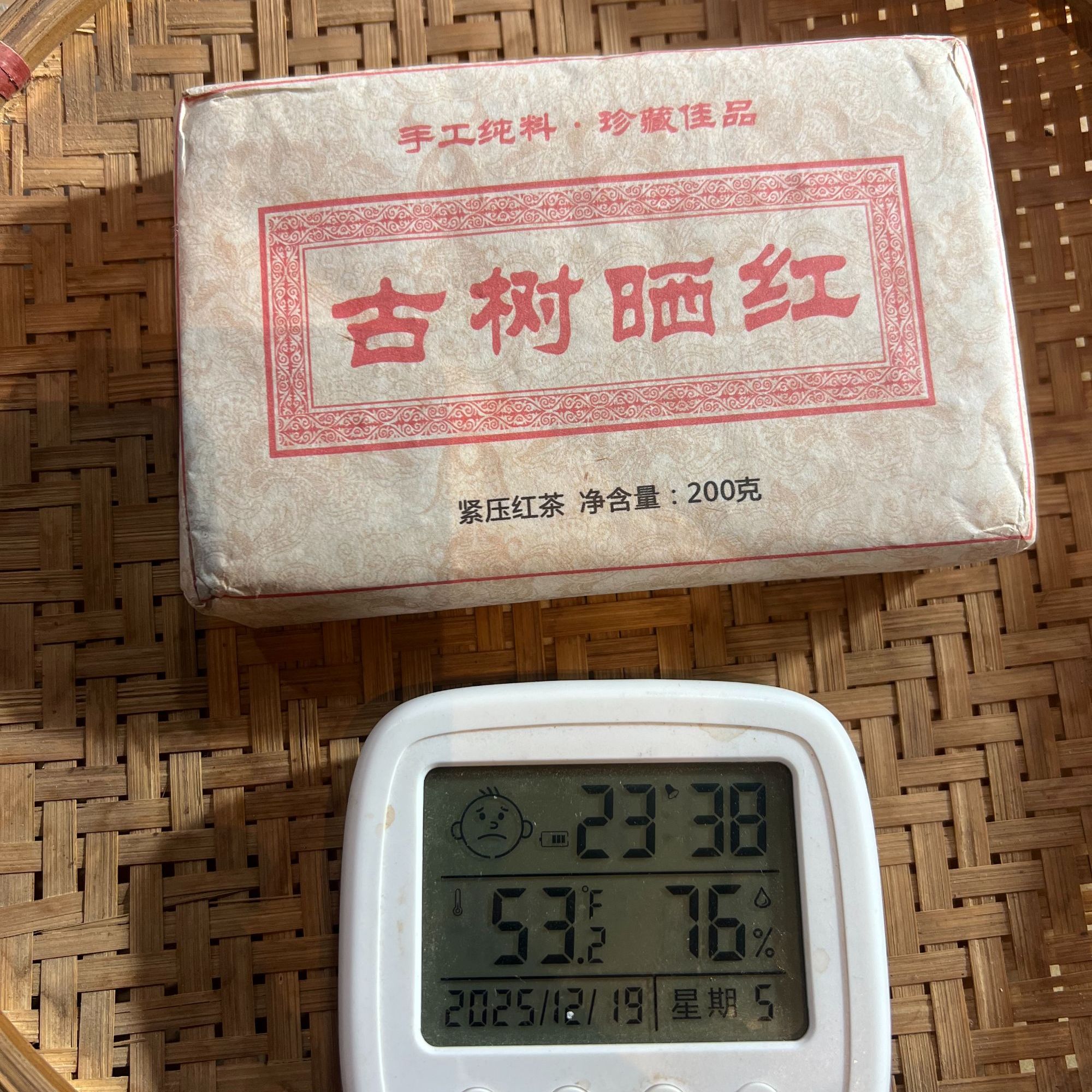 60号 2024年勐库大雪山古树晒红 200克砖 12月19日
