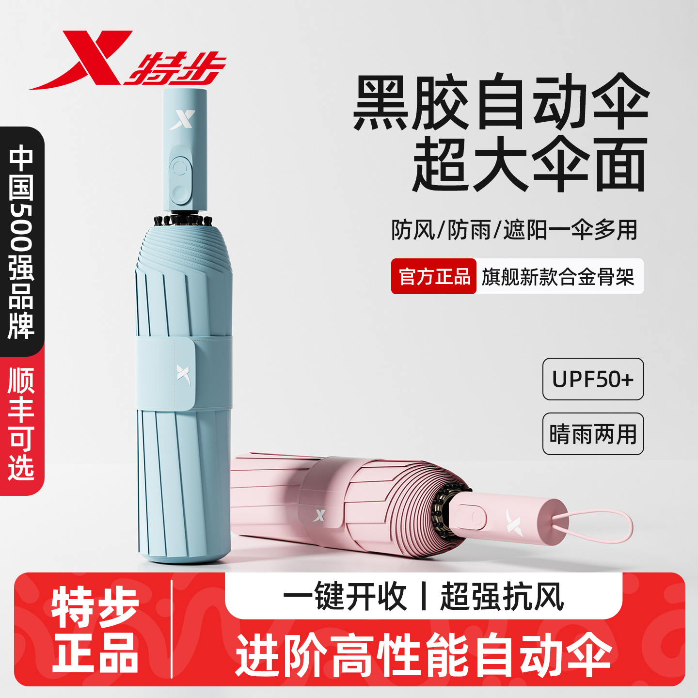 XTEP/特步全自动雨伞女晴雨两用升级加大加固防晒抗风抗雨学生男商品图