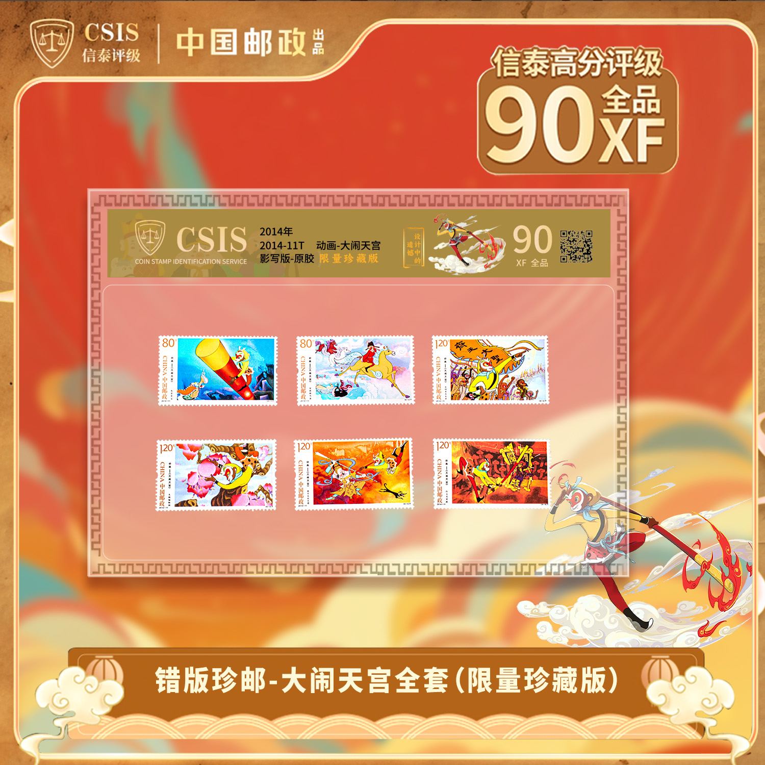 2014-11 T 动画-大闹天宫 封装版 全品（90分）（设计遗憾）BD