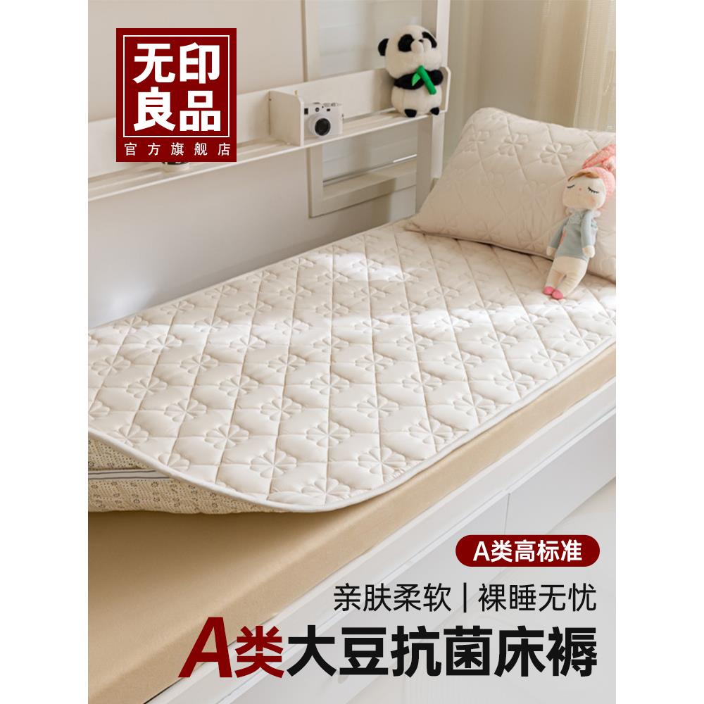 无印良品高中生寝室宿舍专用床垫遮盖物A类大豆抗菌床单褥子床褥2