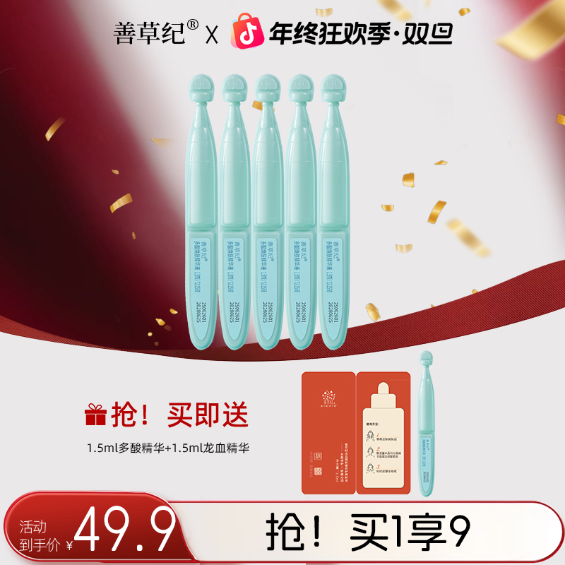 【西米推荐】清闭口 祛痘 修护 智能精华善草纪多酸焕肤精华液 zb
