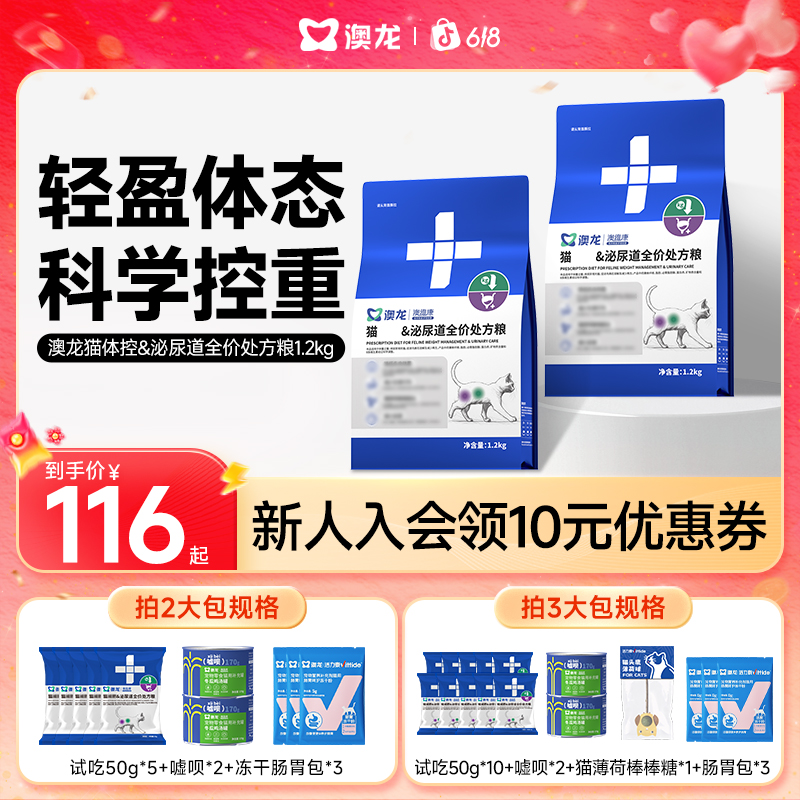 澳龙猫体控&泌尿道处方粮全价猫粮健康体态控重BX