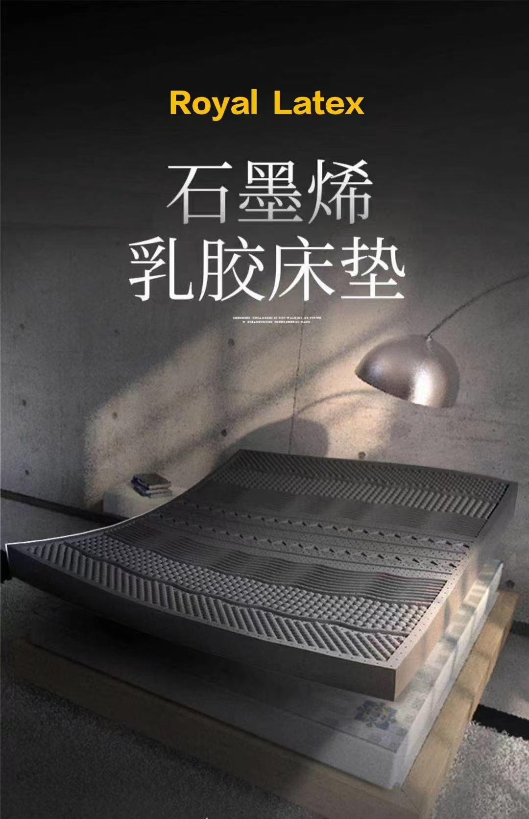 2025 负离子石墨 烯乳胶床垫