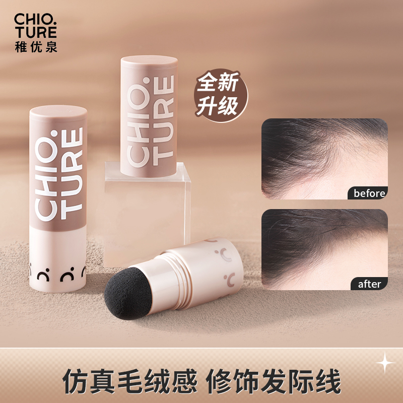 稚优泉发际线棒立体修饰修容粉修补填充侧影毛绒神器便携粉粉补