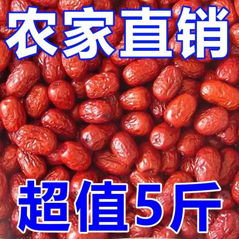 和田大枣特大特级新疆一级红枣新疆大枣五星骏枣新疆大个红枣