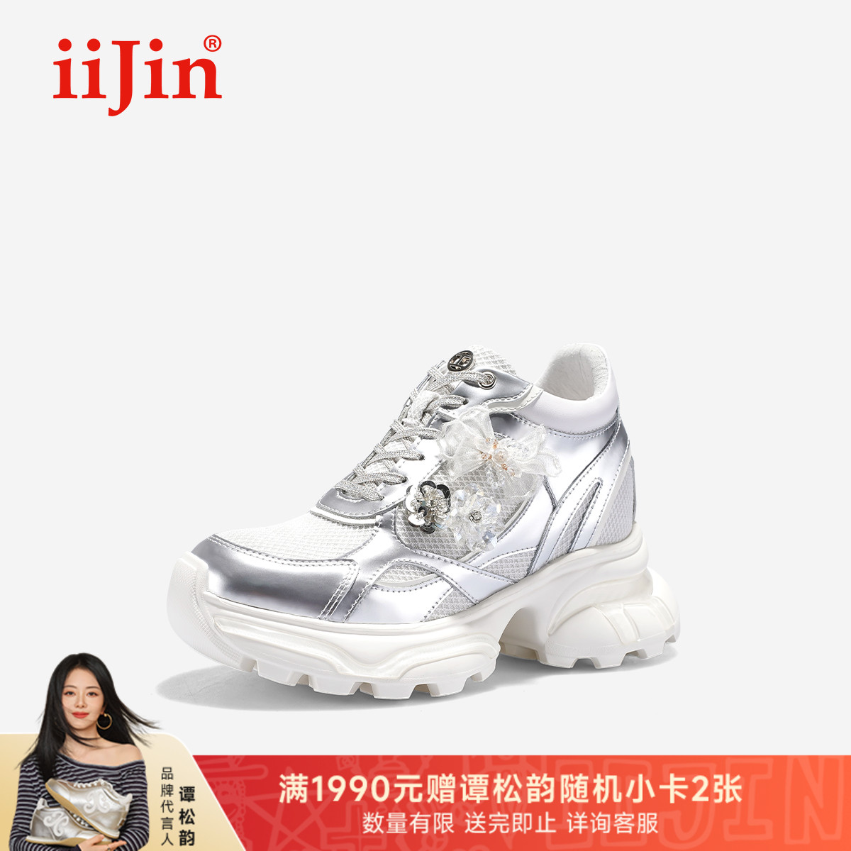 【明星同款】iiJin艾今10cm厚底内增高珠花网面老爹鞋女976JTF