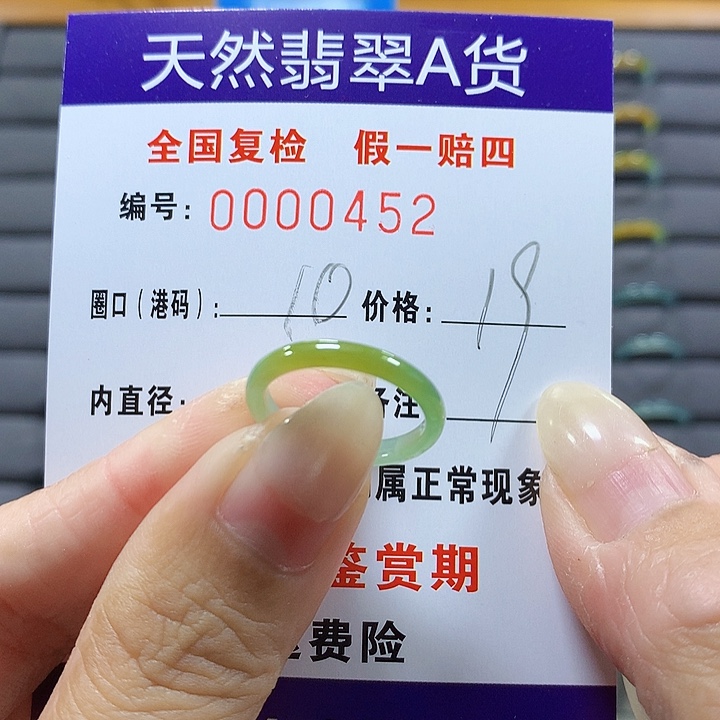 翡翠未镶嵌戒圈0452