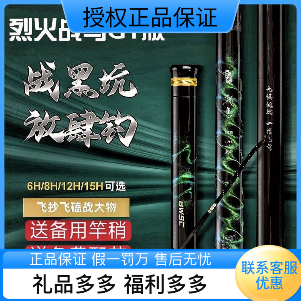 烈火战马GT版黑坑钓竿