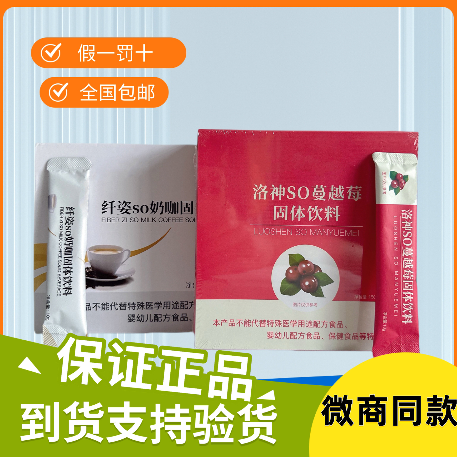 天沐语纤姿正品翱琳沐朵so奶咖洛神蔓越莓固体饮料洛微商同款