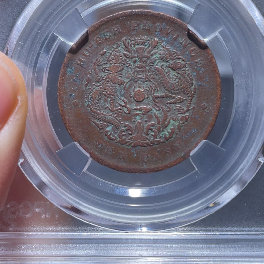 金属吞吞铜元收藏吞4356