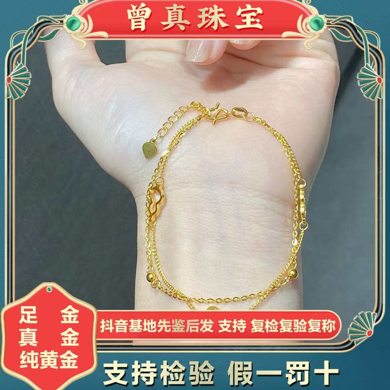 曾真珠宝足金999.9双层镂空葫芦手链