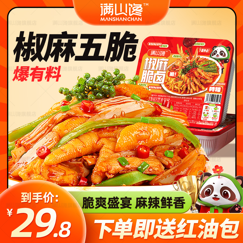 【麻辣冷吃】满山馋招牌椒麻脆卤无骨鸡爪贡菜椒麻解馋零食好吃DSP