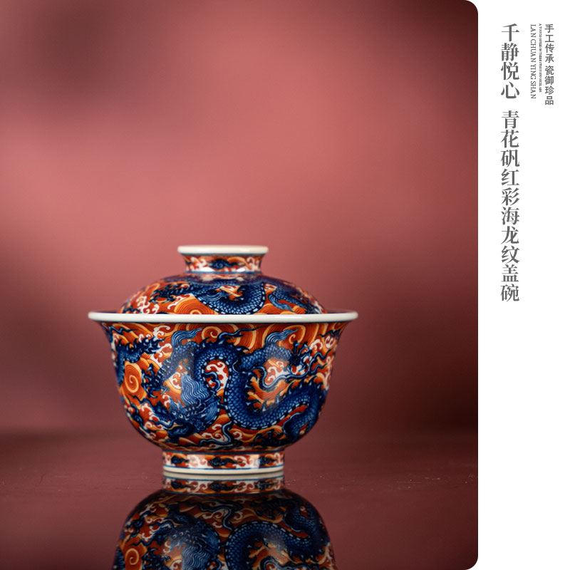 千静悦心 青花矾红彩海龙纹盖碗