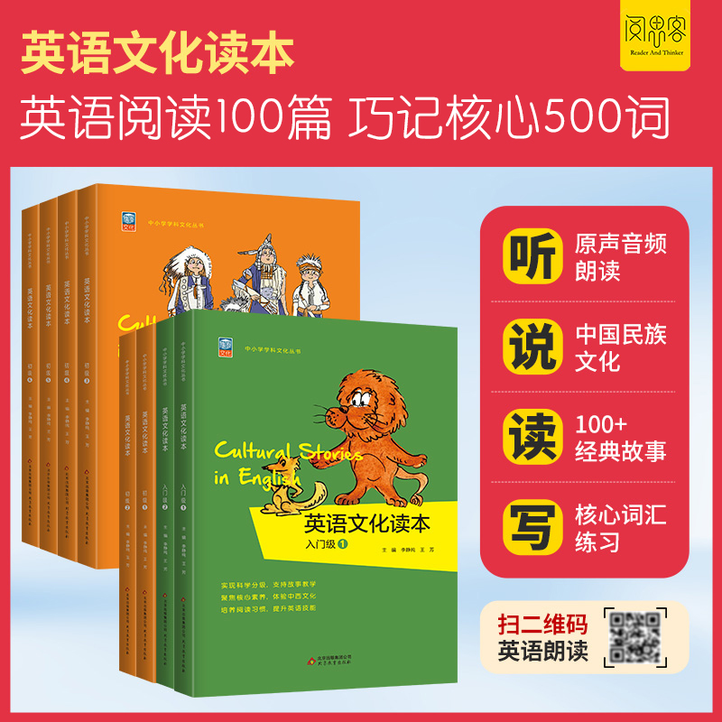 阅思客【英语文化读本】小学3-6年级英语阅读100篇+500单词中英双语