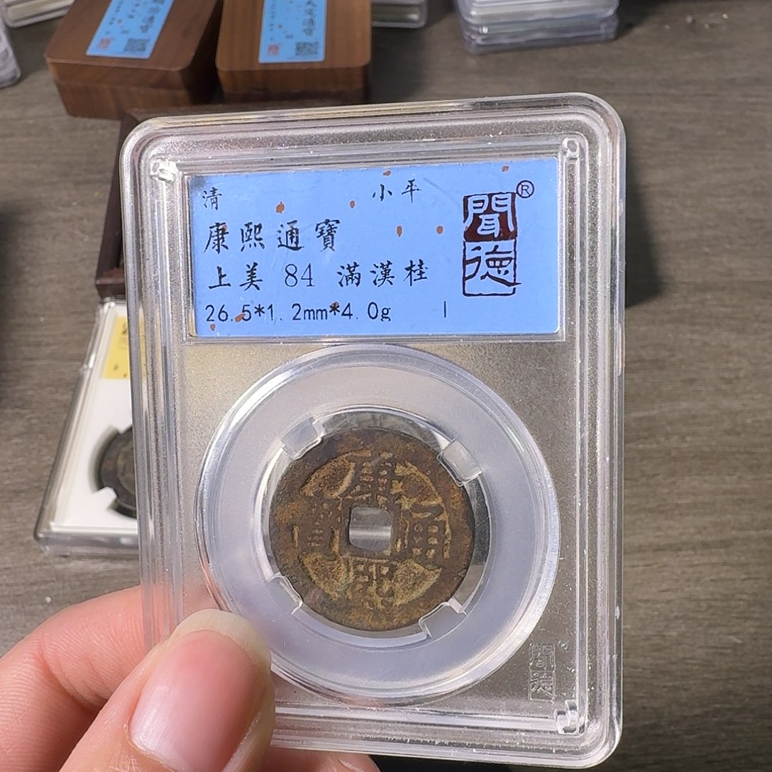 铜A闻博文化康熙通宝