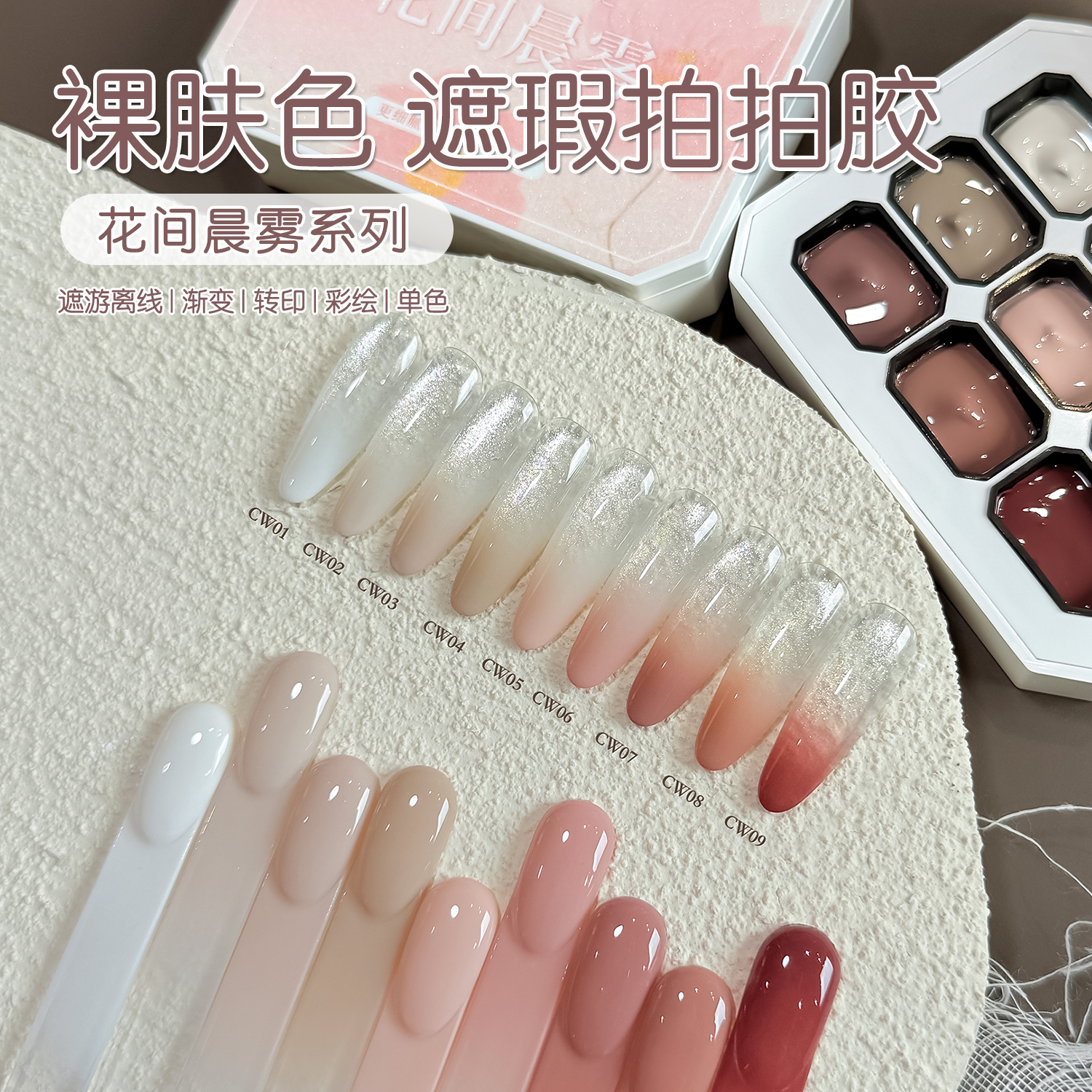 gaoy戈雅九宫格花间晨雾拍拍胶美甲店专用遮游离线腮红彩绘甲油胶