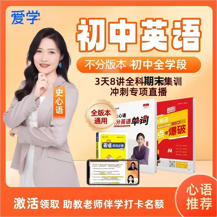 【心语英语】北大心语·一步到位-学习法直播讲座cc