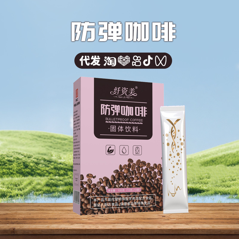 防弹咖啡白芸豆速溶美式黑咖啡MCT生酮奶咖代餐粉饱腹奶咖现货
