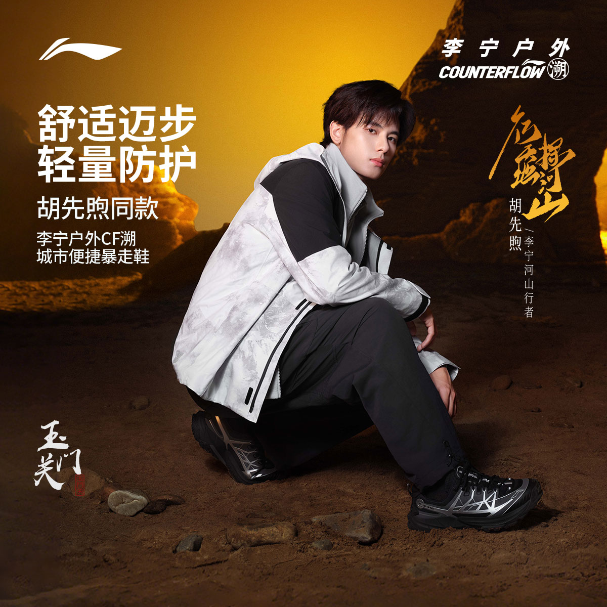 胡先煦同款李宁户外CF溯丨逸界2徒步鞋男女轻量休闲运动鞋AHTV039